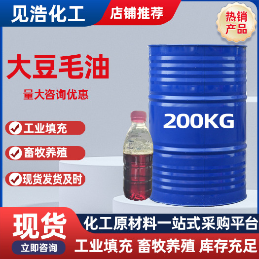济南现货批发大豆毛油饲料级畜牧养殖用 大豆油工业级填充 大豆毛油