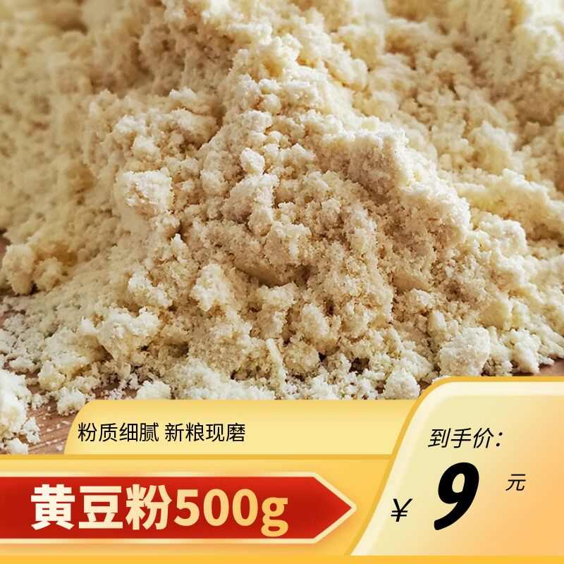 黄豆粉500g黄豆面杂粮面粉粗粮五谷杂粮粉散装