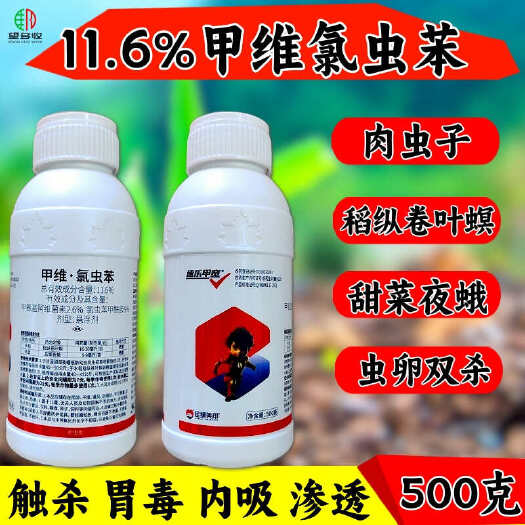 潍坊11.6%甲维氯虫苯杀虫剂小菜蛾肉虫青虫钻心虫