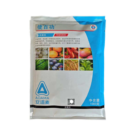 滨州使百功50%咪鲜胺锰盐 柑橘青霉病炭疽病枯萎病农药杀菌剂