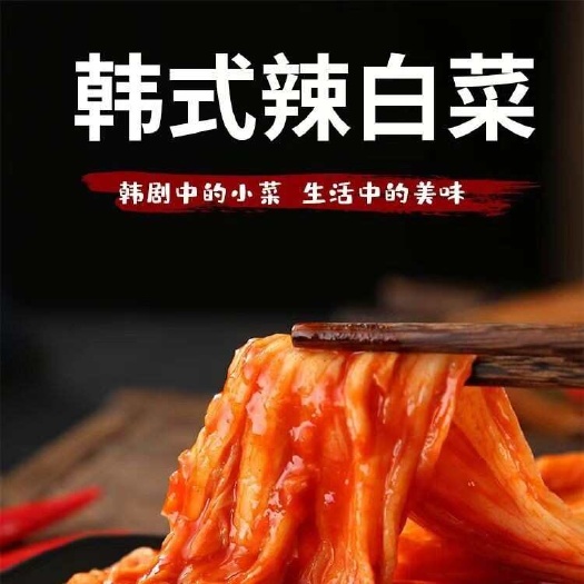 新民市辣白菜咸菜韩国泡菜下饭菜450g/袋
