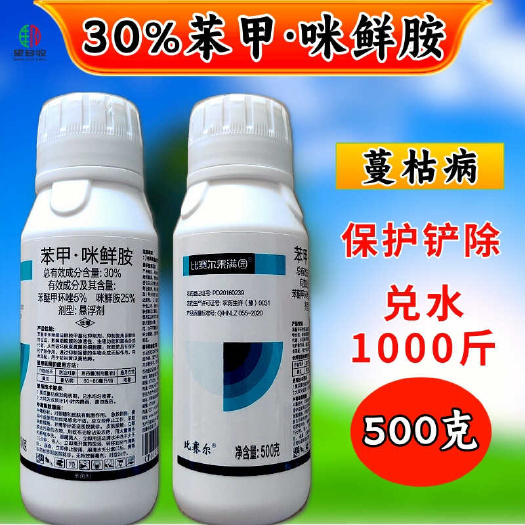 长沙30%苯甲咪鲜胺 500克装蔓枯病真菌病害