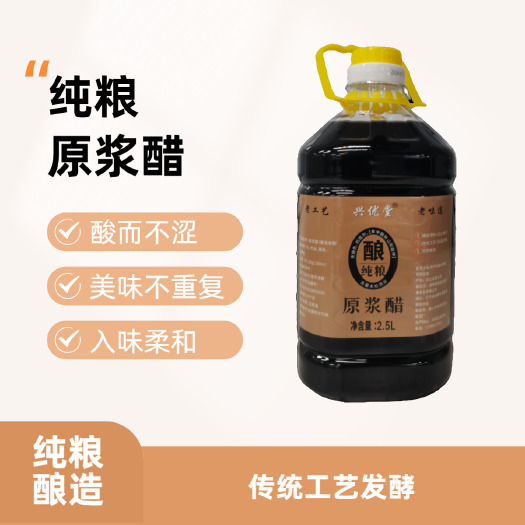清原县兴优堂醋纯粮酿造2.5L/桶传统工艺发酵