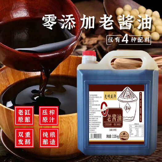 清原县百年老缸精选黄豆酿造古法纯手工无防腐剂老酱油