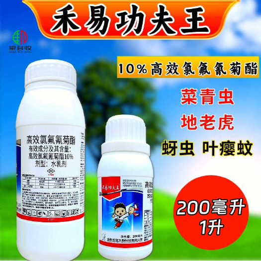 禾易功夫王10%高效氯氟氰菊酯菜青虫地老虎蚜虫地上下广谱杀虫