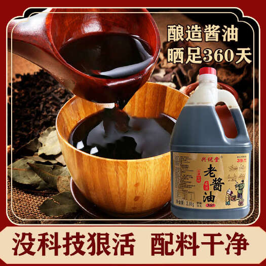 清原县老酱油纯粮酿造晒足360天鲜香炒菜凉拌