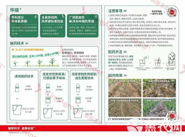 25% 苯唑氟草酮·  怀瑞 玉米田除草剂专治抗性杂草