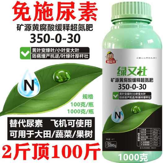 宁陵县替代尿素矿源黄腐酸氮肥玉米小麦水稻大蒜蔬菜喷施提苗氮肥肥料