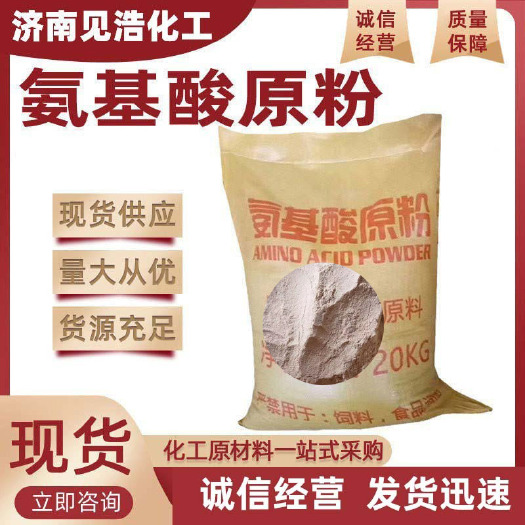 济南氨基酸原粉植物生长调节剂 水产养殖 瓜果蔬菜全水溶肥氨基酸原