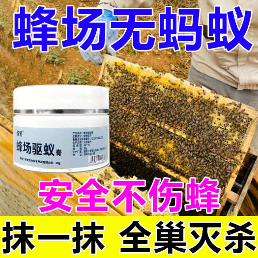 栾川县蚂蚁药养蜂专用蜂场蚁净蜜蜂药驱赶蚂蚁专用药养蜂工具蜜蜂工具