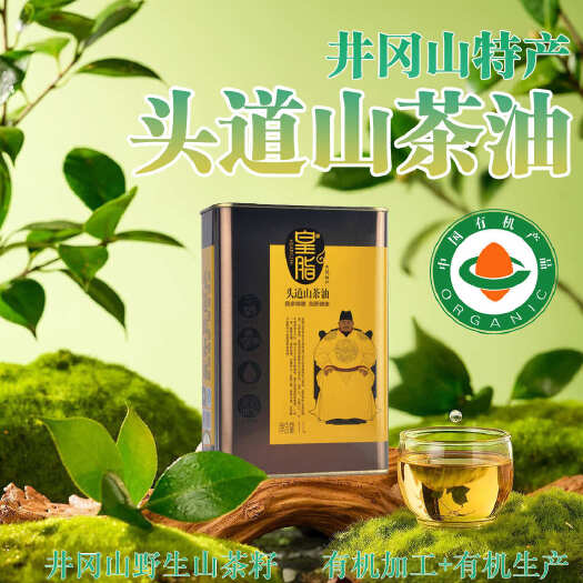 泰和县包邮~江西井冈山有机认证头道山茶籽油茶油