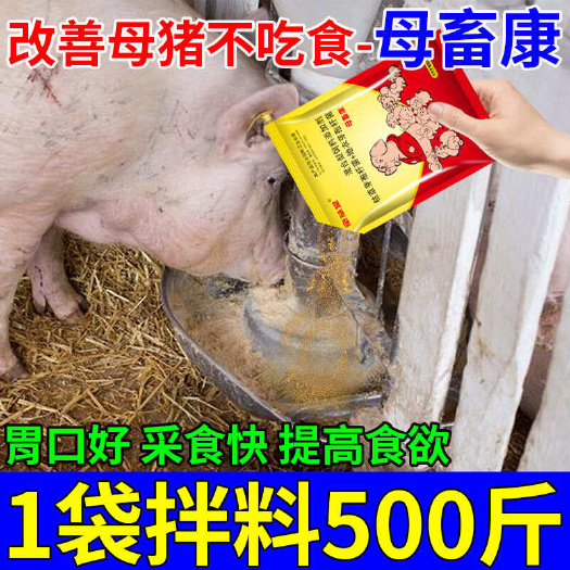 母猪产前产后不吃食体温正常不吃猪不吃食食欲不振开胃助消化