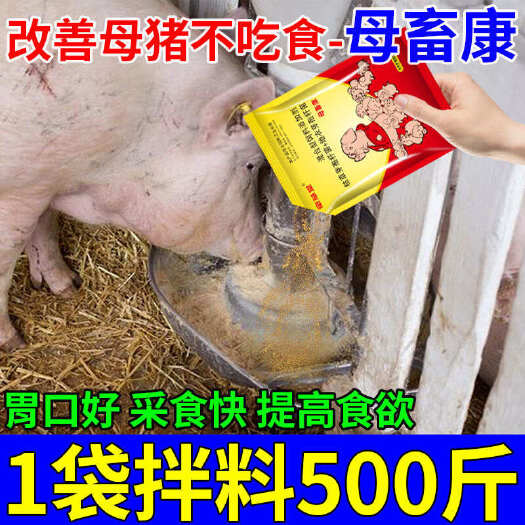 栾川县母猪产前产后不吃食体温正常不吃猪不吃食食欲不振开胃助消化