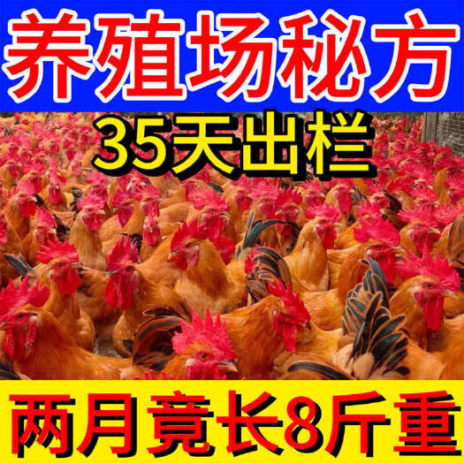 栾川县肉鸡催肥增重猛长鸡鸭鹅家禽通用增采食开胃促生长饲料添加剂