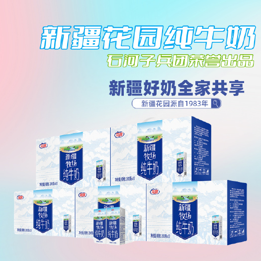 习水县【工厂活动】~5箱共50盒新疆兵团花园纯牛奶新疆牧场