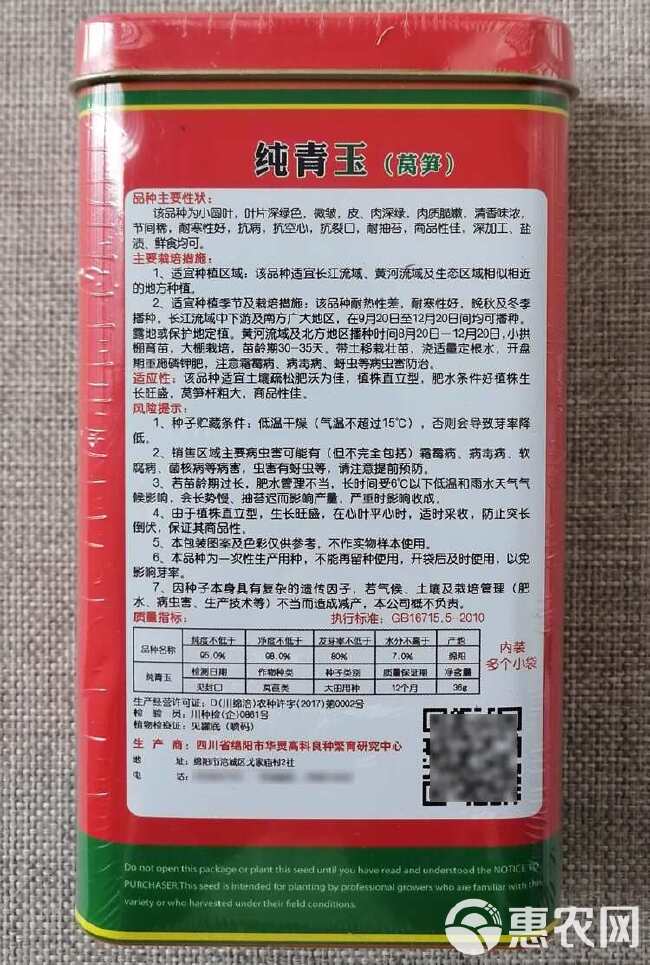 纯青玉圆叶香莴笋种子 耐寒抗病 青皮青肉 清香浓郁 抗裂耐抽