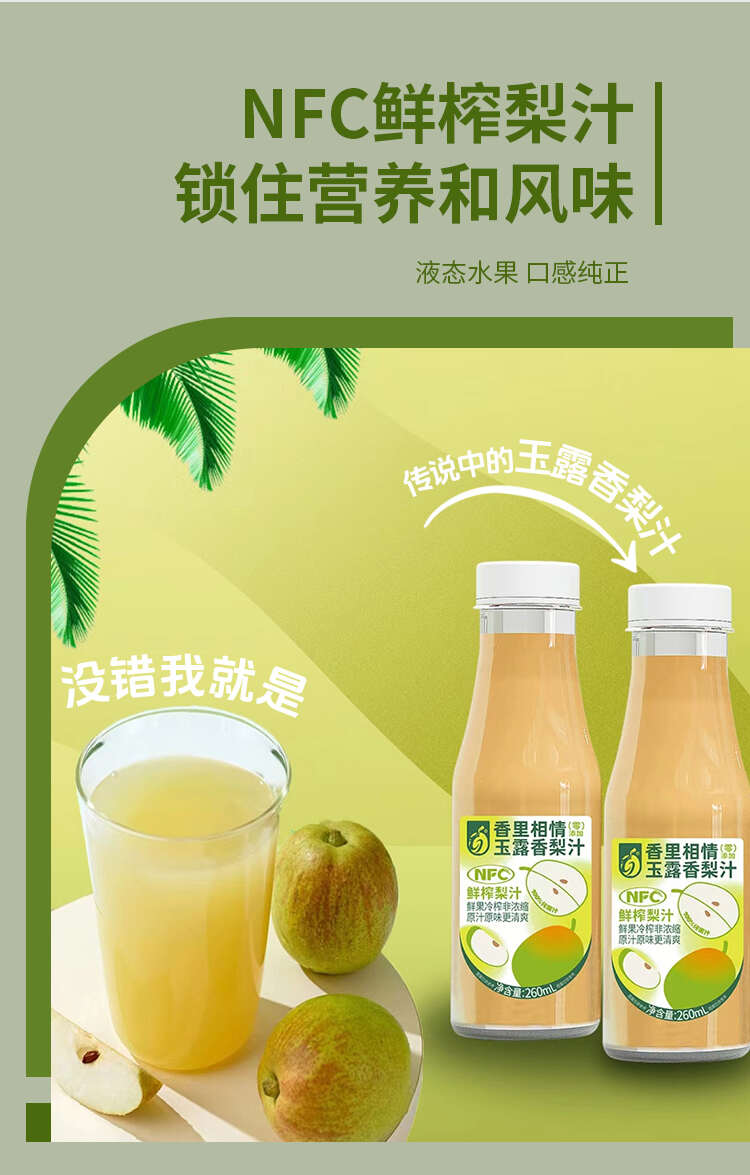 玉露香梨汁260ML*8瓶NFC鮮果冷榨非濃縮純果汁