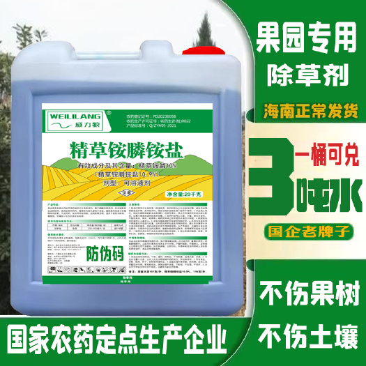 南宁【40斤大桶装】威力狼精草铵膦铵盐除草剂