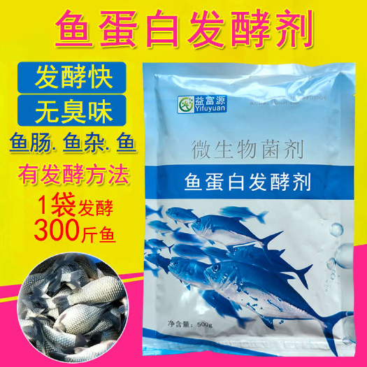 鱼蛋白发酵剂鱼肠堆肥菌剂专用氨基酸水溶肥自制