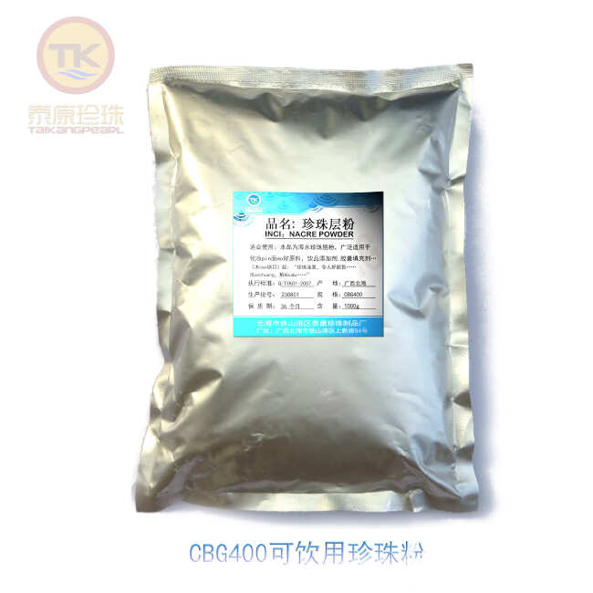 北海珍珠粉珍珠层粉珍珠质粉珍珠面膜粉原料