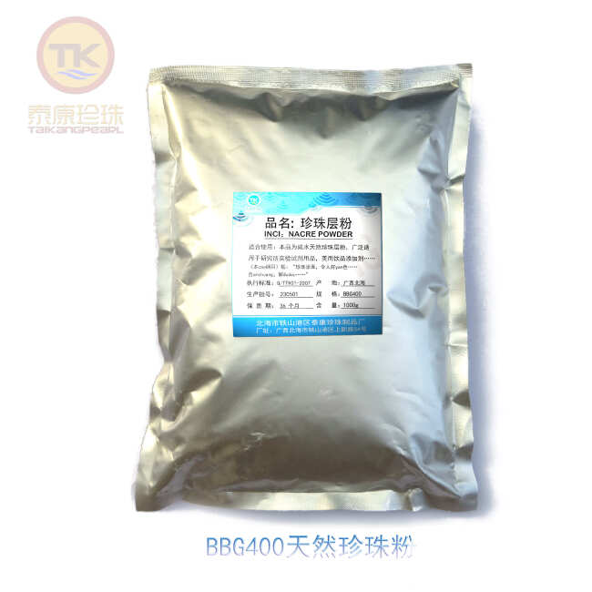 北海珍珠粉珍珠层粉珍珠质粉珍珠面膜粉原料