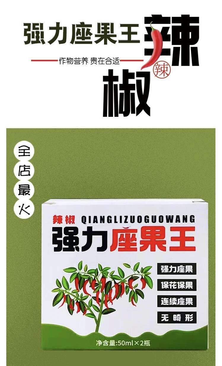 辣椒强力座果保花保果连续座果果实周正不畸形