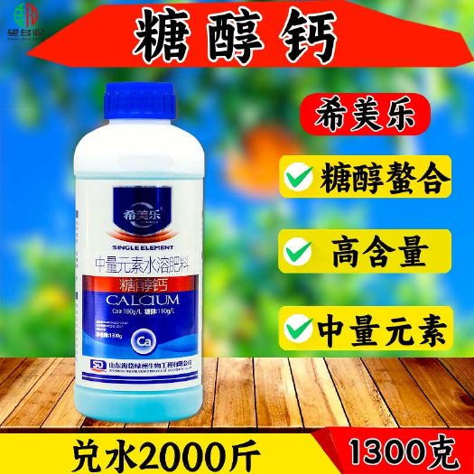 希美乐糖醇钙肥高钙 防裂果畸形果