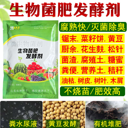 长沙生物肥发酵剂  花生麸水肥发酵菜籽饼 粪便 糖蜜锯末有机肥