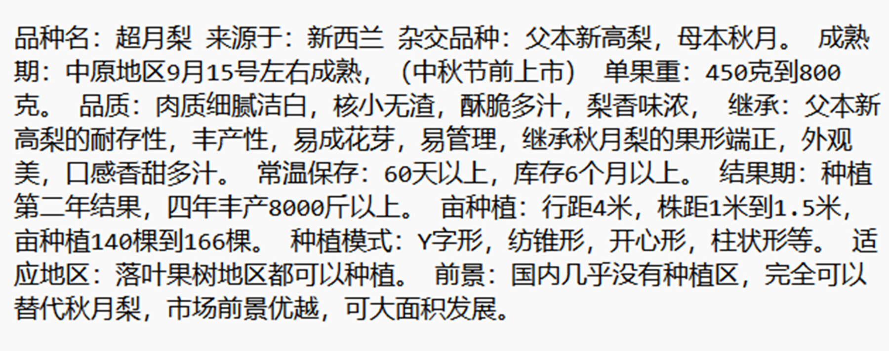 超月梨樹苗 晚熟優(yōu)系秋月新品種新高新華晚秋黃梨苗品種簡(jiǎn)介紹