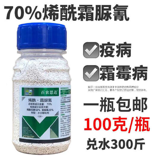 山东潍坊百农思达70%烯酰吗啉霜脲氰霜霉早疫病晚疫专用农用杀菌剂正品