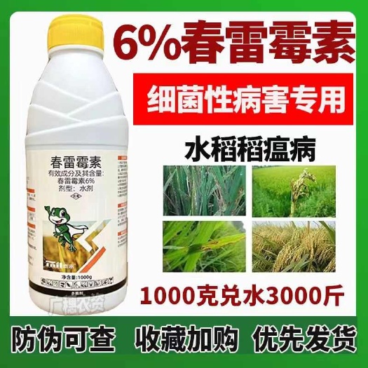 潍坊6%春雷霉素柑橘蔬菜水稻稻瘟病角斑病砂皮病枯萎病炭疽病杀菌