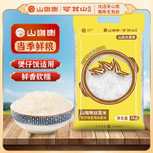 长沙山咖喇丝苗米大米长粒香米软糯香甜煲仔饭专用米籼米10斤装