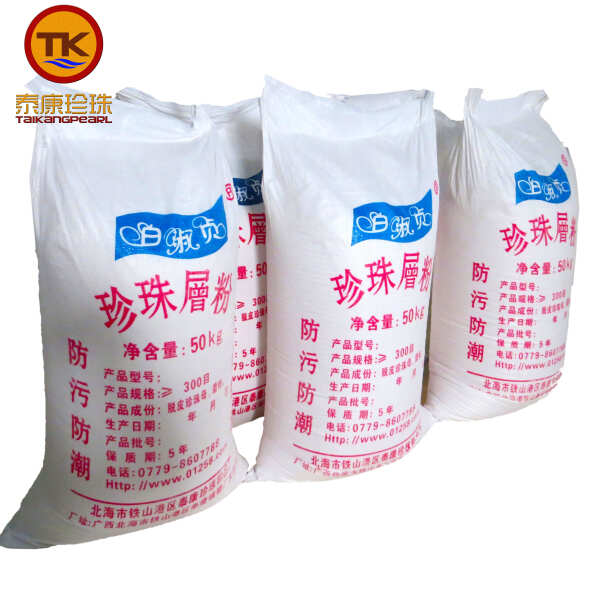 北海珍珠粉原料粉 珍珠面膜粉 珍珠层粉50kg/袋 珍珠质粉