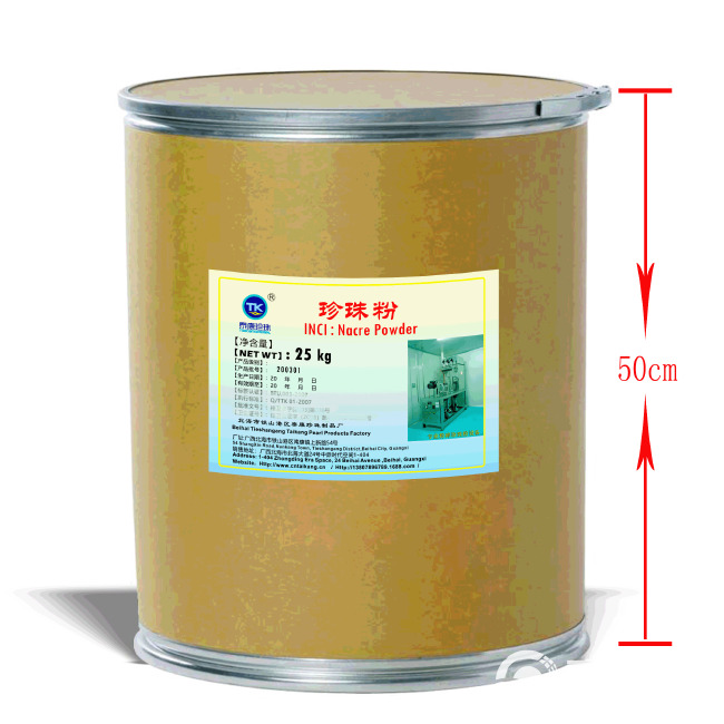 北海珍珠粉原料粉 珍珠面膜粉 珍珠层粉50kg/袋 珍珠质粉