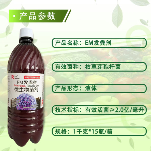潍坊微生物菌剂  EM发粪宝抗重茬抗根腐活化土壤腐熟除臭防死棵