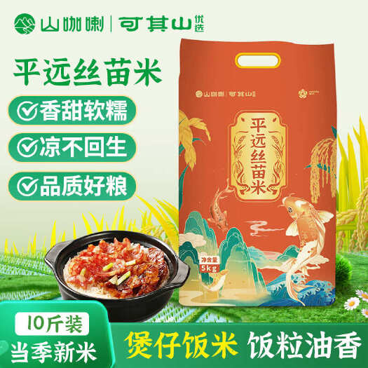 平远县可其山优选广东一级丝苗米煲仔饭专用香糯10斤装真空包装