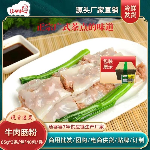 佛山汤婆婆牛肉肠粉
