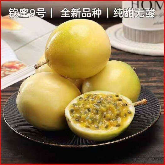 龙胜县高山百香果，产地直销。果很香甜、皮薄硬，油亮。