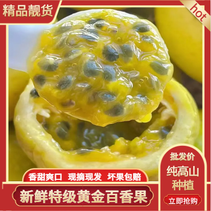 龙胜县高山百香果，产地直销。果很香甜、皮薄硬，油亮。