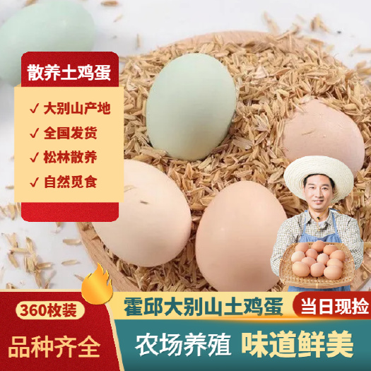 土鸡蛋 食用 箱装