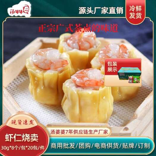 佛山婆婆婆虾仁烧卖