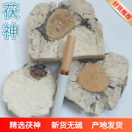 茯神，茯神片，产地货源