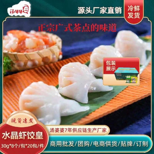 佛山汤婆婆水晶虾饺