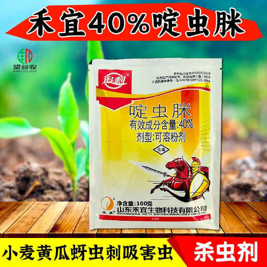 潍坊40%啶虫脒蚜虫稻飞虱刺吸式虫害杀虫剂