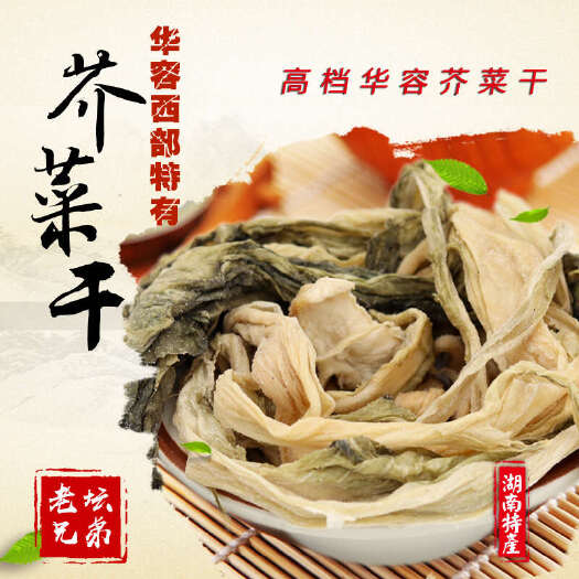 菜心，干菜心，揪耳菜心，捞菜，盐菜，芥菜，梅干菜，厂家直销，