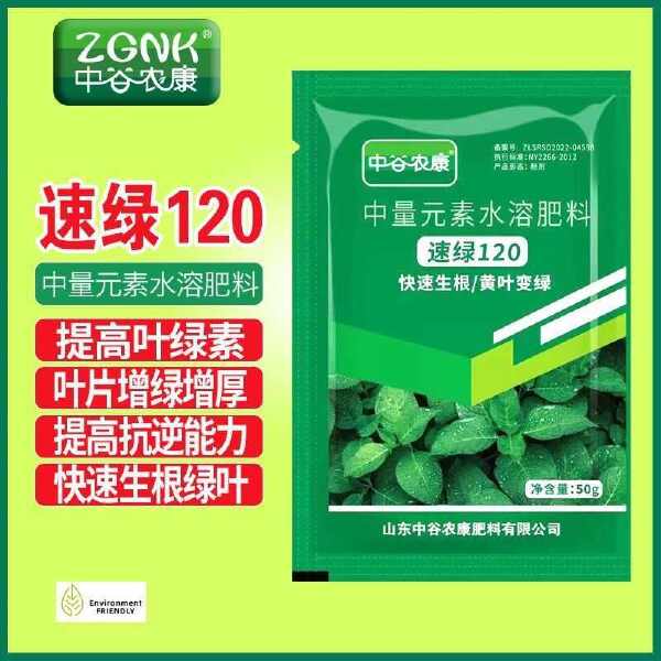 叶绿素速绿120叶面肥提苗壮棵增绿果树蔬菜用中量元素通用水溶