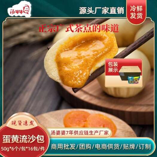 佛山汤婆婆蛋黄流沙包