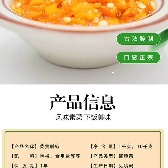 黄贡剁椒，黄线椒剁椒，黄辣椒，黄辣椒剁椒，黄剁椒厂家直销代发