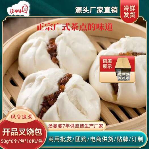 佛山汤婆婆开口叉烧包