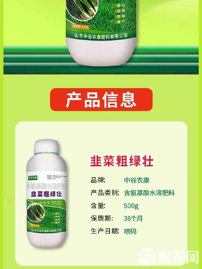 韭菜专用叶面肥茎秆粗壮叶片肥厚韭菜专用肥料预防干尖韭菜增产肥